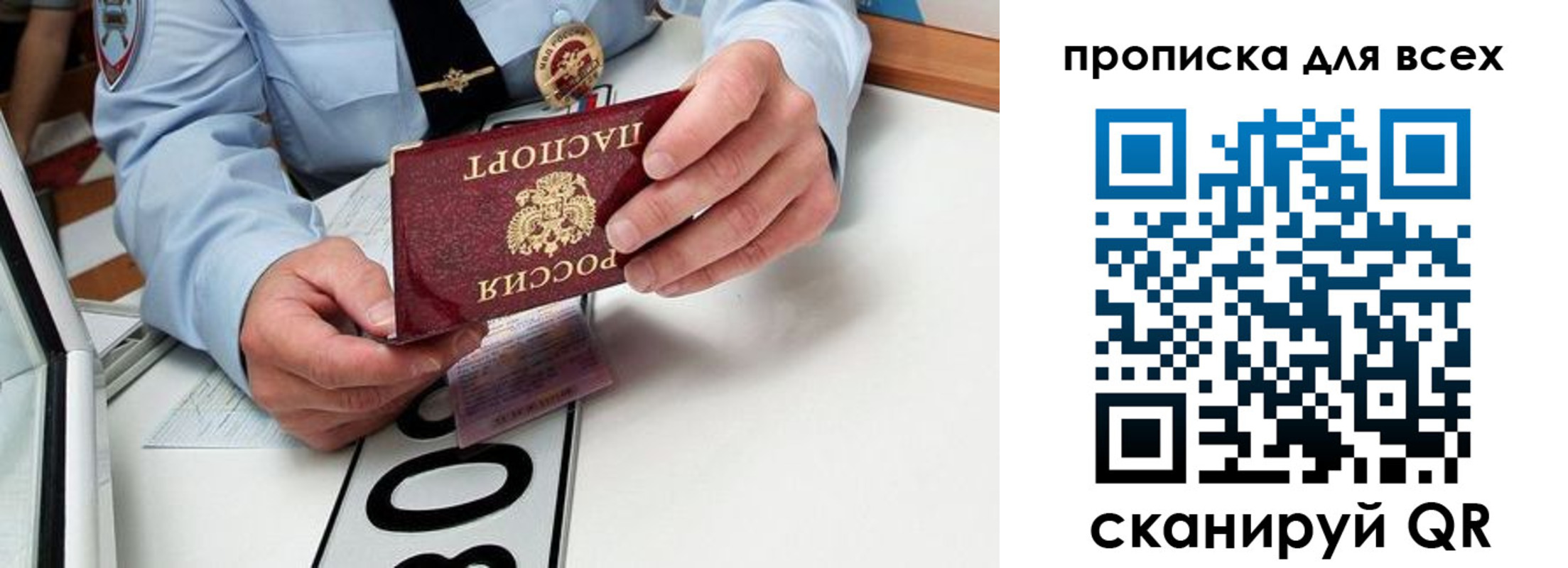 прописка для школы в Омской области