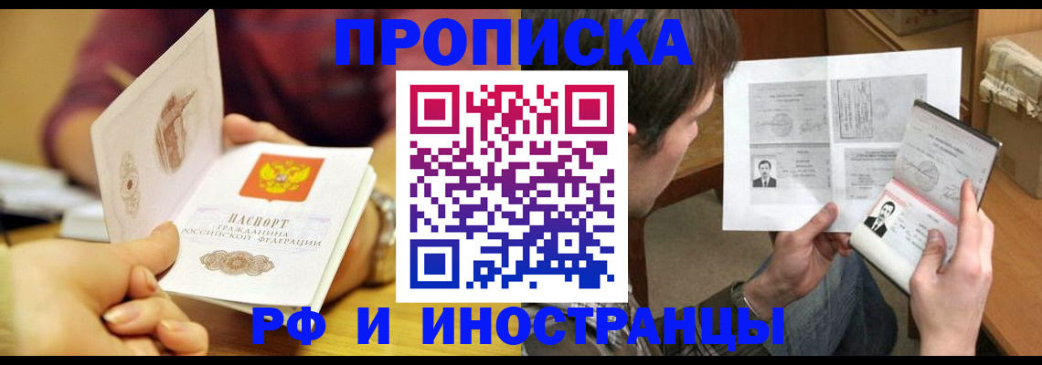временная регистрация в квартире в Омской области