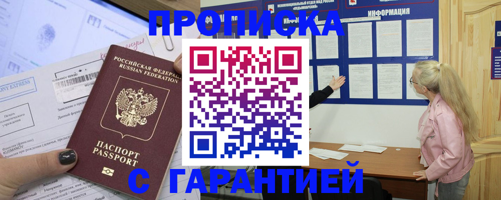 пропишу в квартире в Омской области
