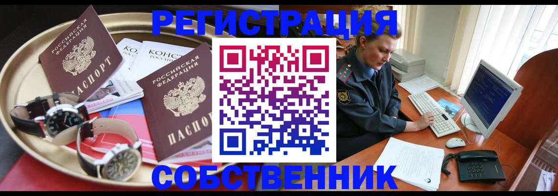 временная регистрация поиск в Омской области