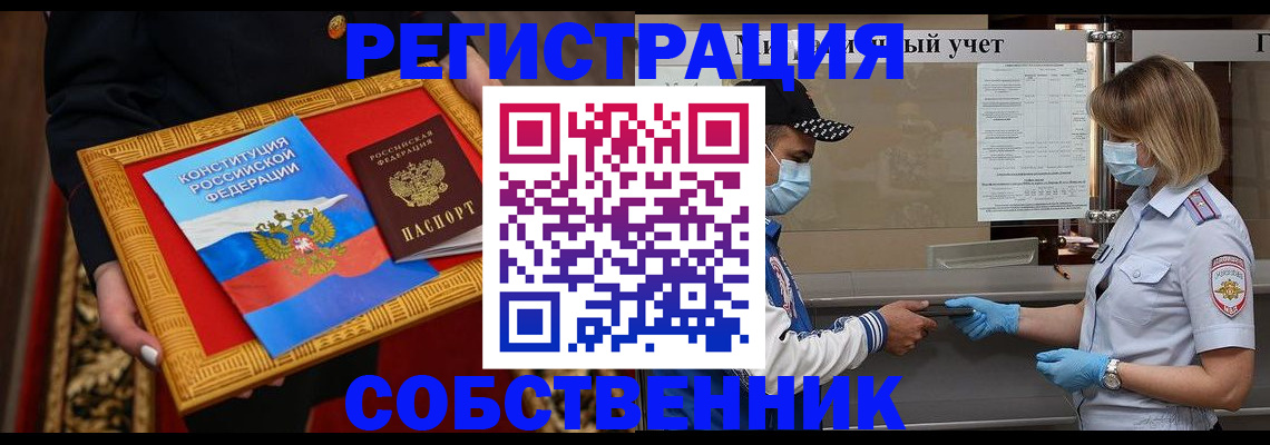 прописка регистрация в Омской области