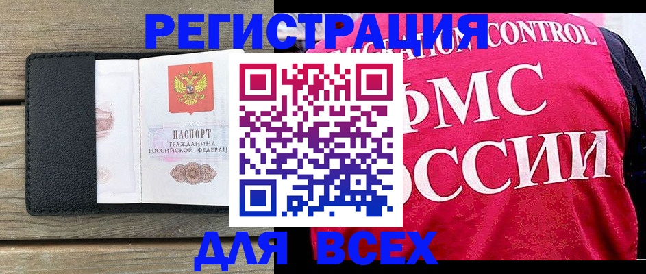 прописка регистрация в Омской области