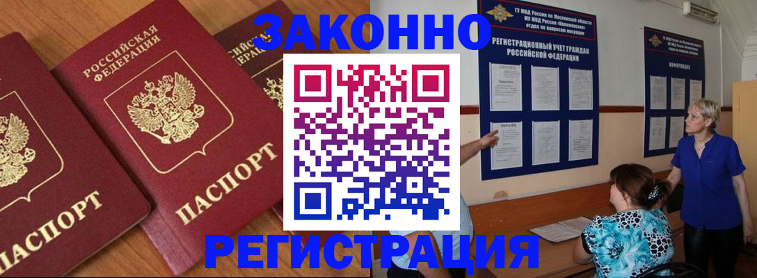 временная регистрация 2025 в Омской области